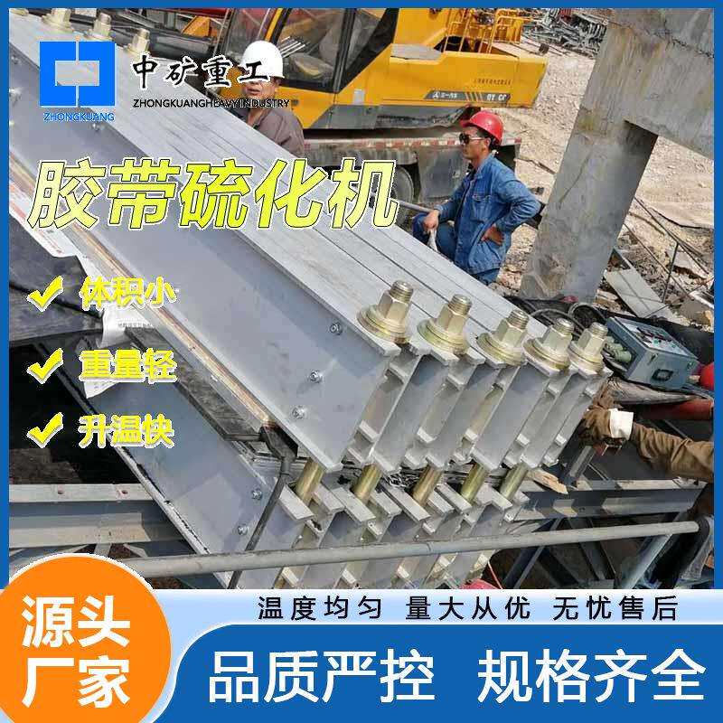 煤矿输送带接头用自然冷手动泵硫化机生产电热式胶带硫化机