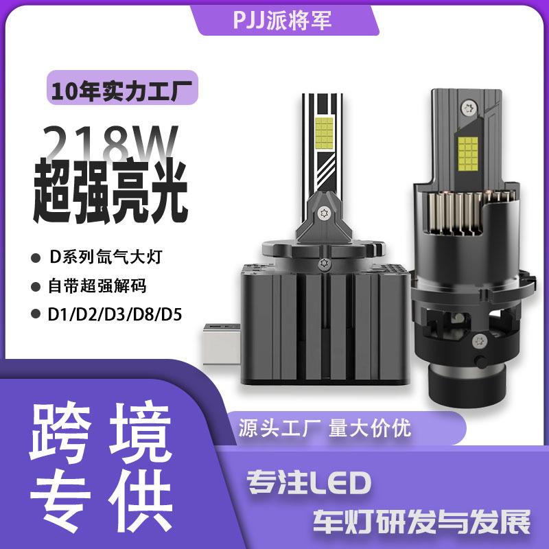 D系列汽车LED大灯D1S超强解码D2SD3S直插式D4S前大灯D5S改装