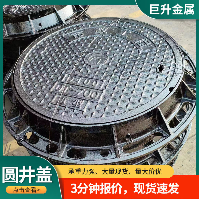 球墨铸铁圆形井盖规格齐全