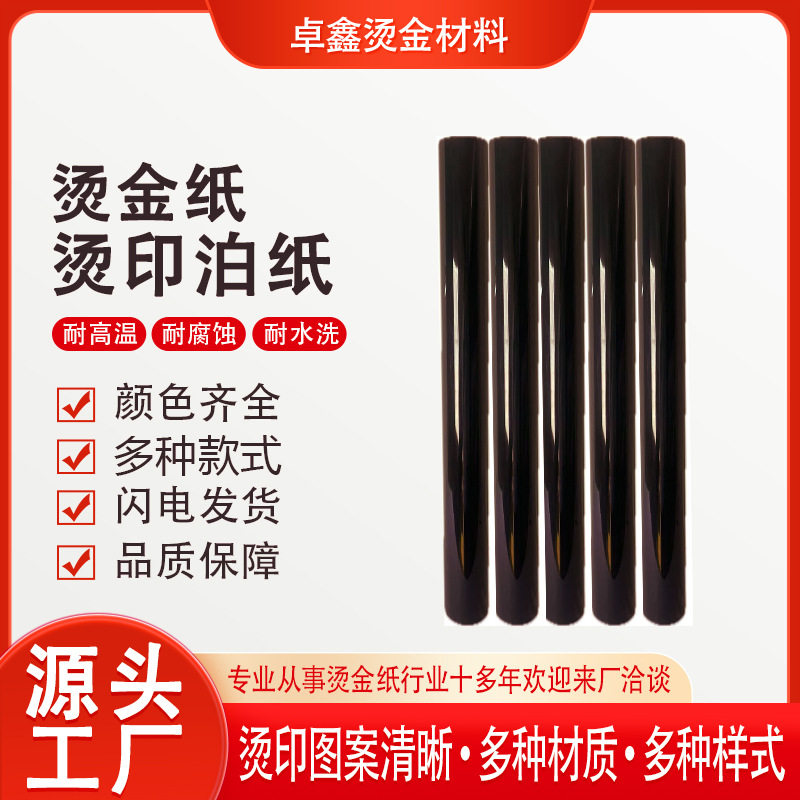 卓鑫耐磨黑烫金纸盒现货批发