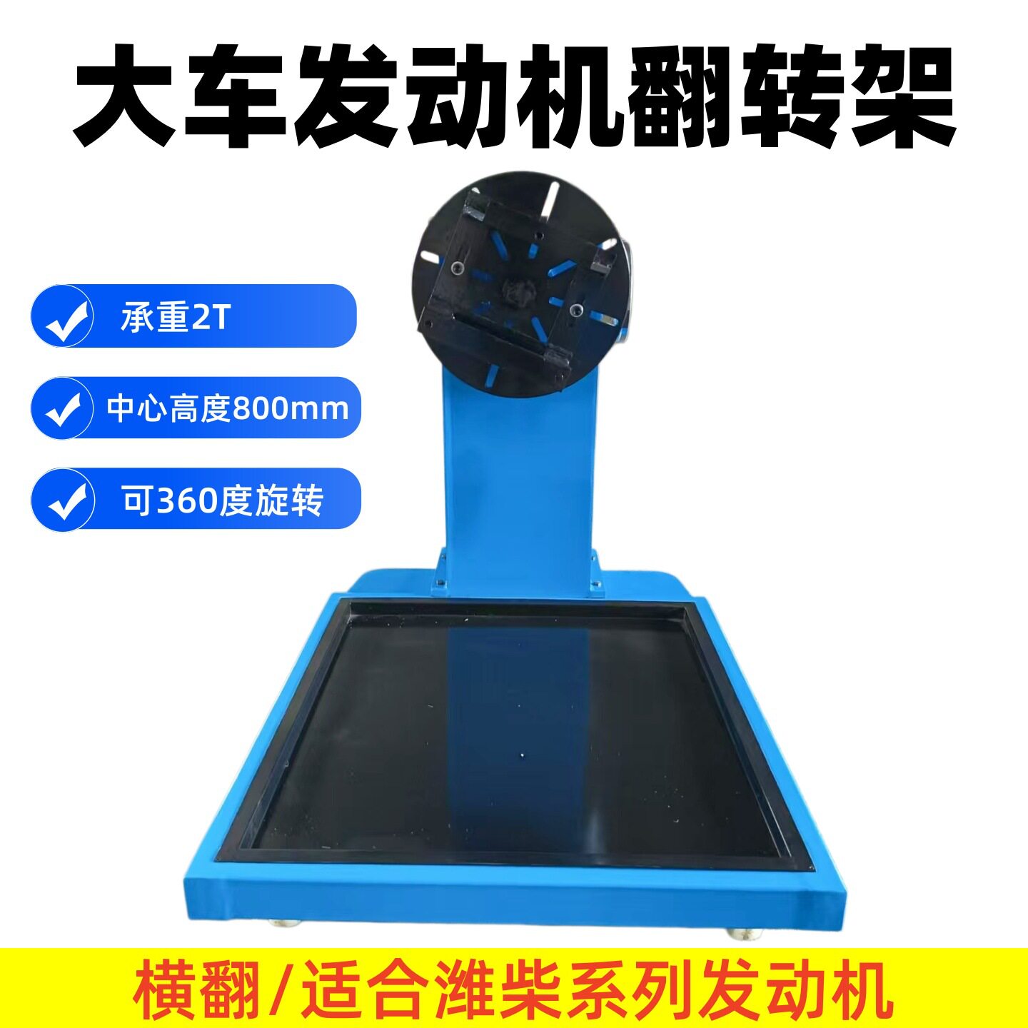 重型多功能发动机横翻翻转架