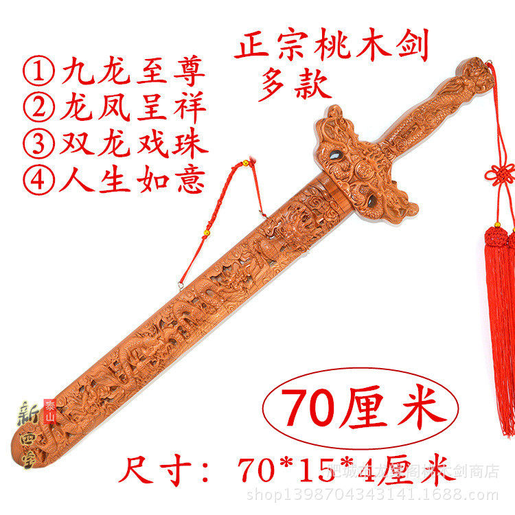 厂家直销肥城桃木剑挂件批发九龙双龙凤桃木工艺品客厅木雕