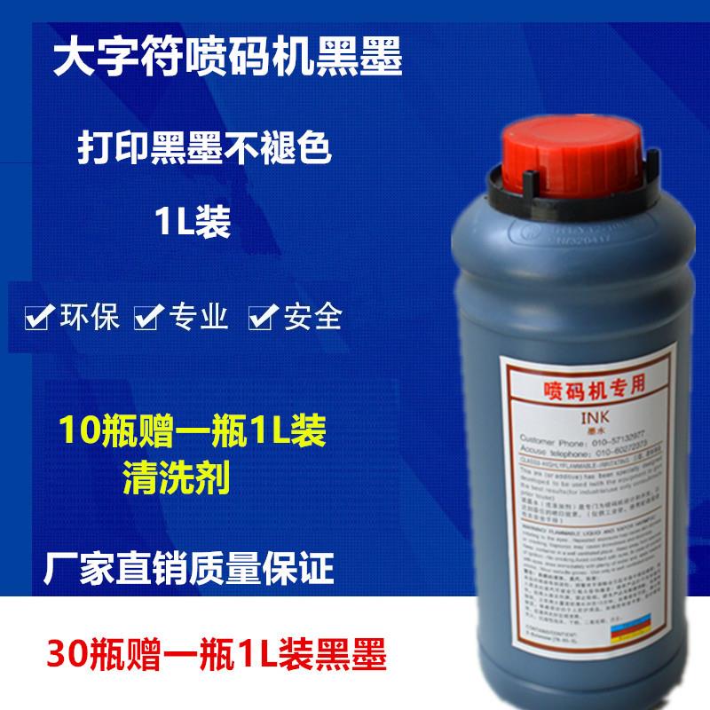 手持固定式大字符喷码机墨水打码机使用速干油墨黑色喷墨不堵包邮