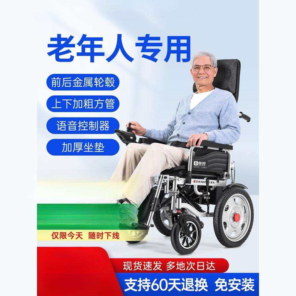 振邦电动轮椅智能全自动老人专用老年人残疾人折叠轻便四轮代步车