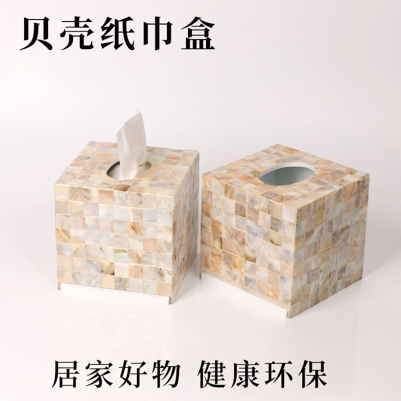 轻奢欧式天然贝壳珍珠母纸巾盒