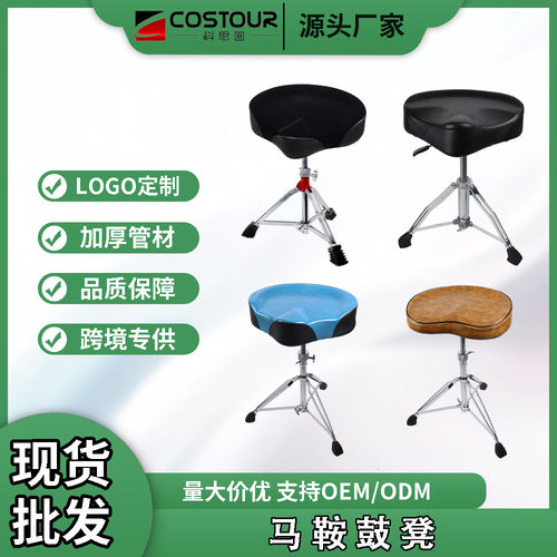 高级架子鼓马鞍鼓凳液压升降爵士鼓鼓凳加粗脚加厚凳面稳固演奏凳
