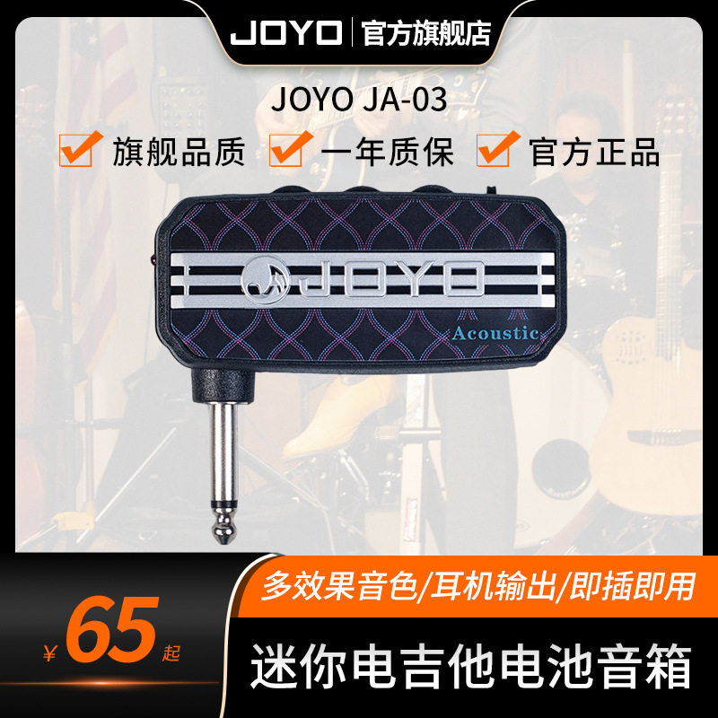 卓乐JA-03电吉他效果器音箱模拟器音色效果器 重金属过载失真