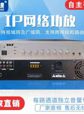 新尚课数字IP网络广播功放4G云无线应急村村通定阻定压广播功放机