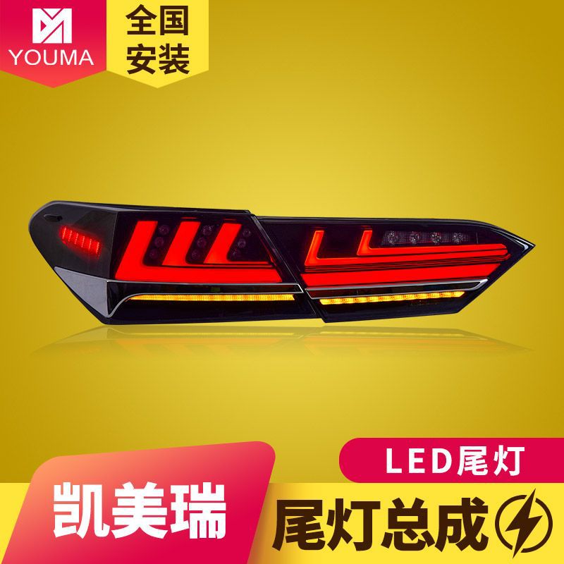 凯美瑞18-22款LED尾灯总成