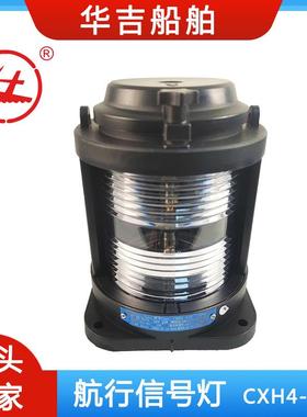 船用航行信号灯航行信号灯CXH4-21P135度24V船用照明灯具