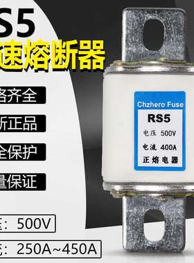 快速熔断器RS5-500V/200A250A300A350A400A500A600A800A快熔保险