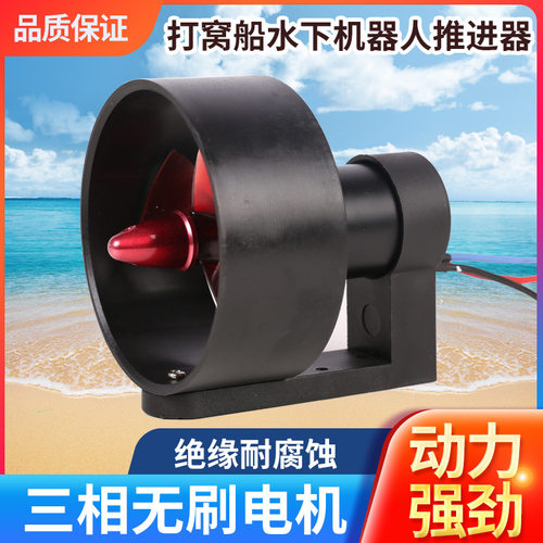 3548船模水下推进器大推力船模 潜艇水下机器人推进器 淡水推进