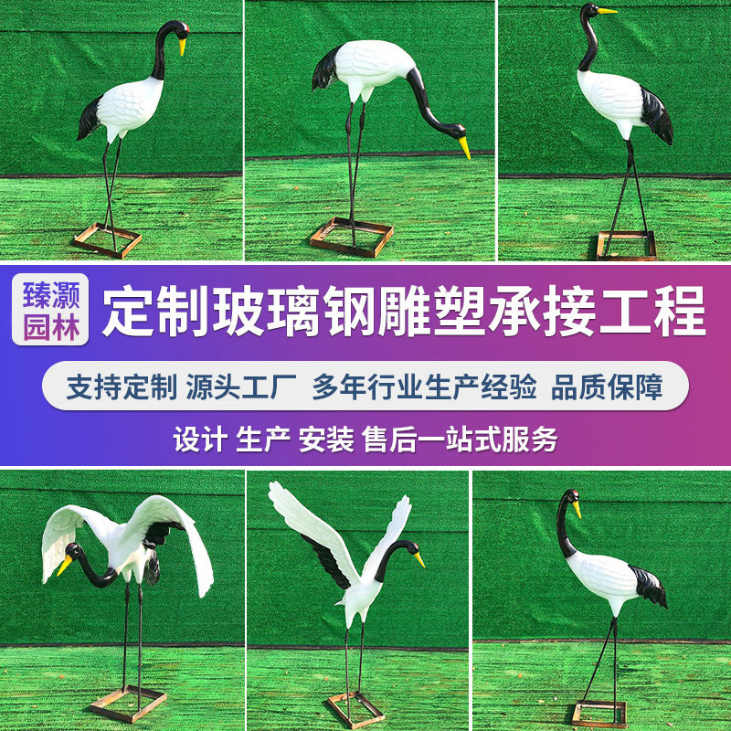 户外仿真仙鹤雕塑水景庭院花园林造景观装饰玻璃钢黑头丹顶鹤摆件