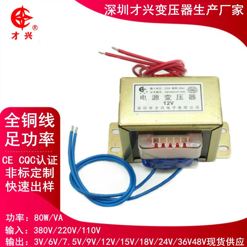 EI76*4280VAW220V380V转3V6V9V12V18V24V15V110V单双交流变压器
