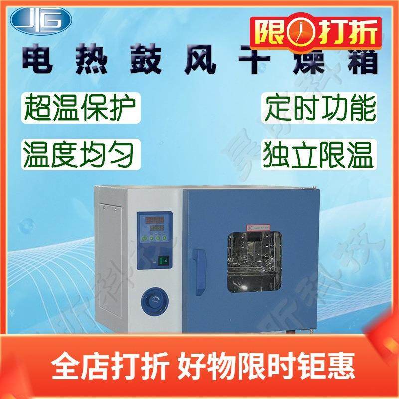上海一恒电热鼓风干燥箱DHG-9123A数显电热恒温烘烤箱DHG-9203A