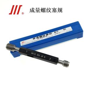 成都成量螺纹塞规成量公制螺纹塞规M0.8 M60牙规量规
