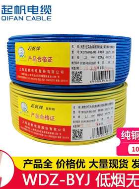 上海起帆WDZ-BYJ1.52.5461016平方低烟无卤单股铜芯电线