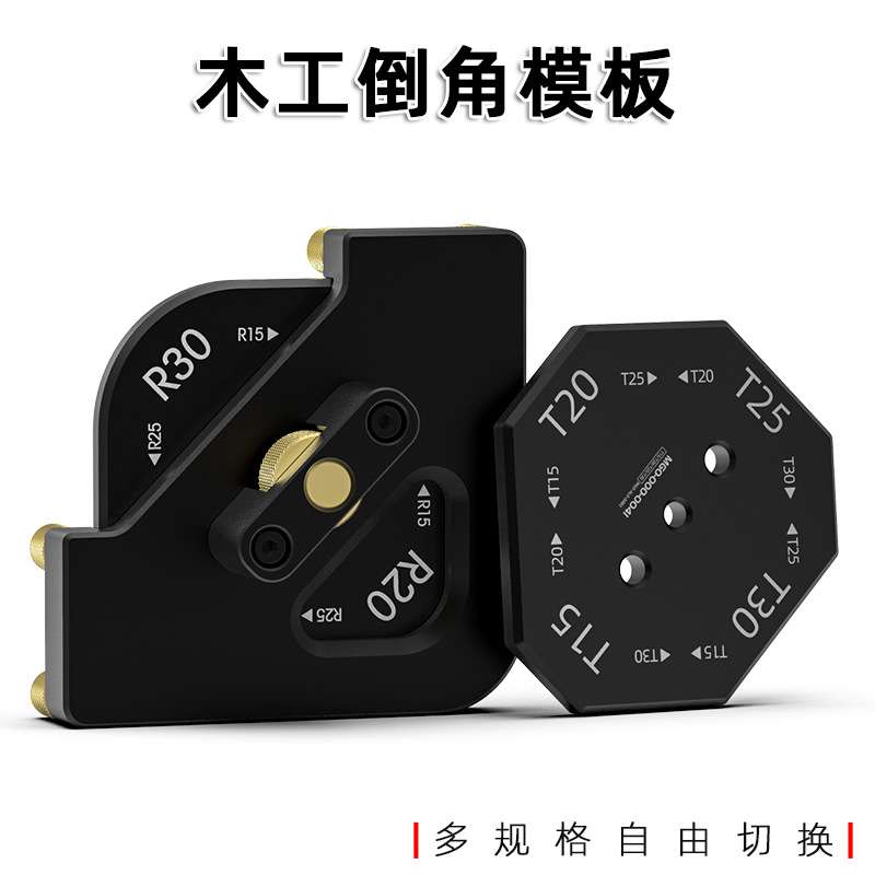 木工圆角倒角模板R角T角转换圆弧斜角电木铣修边机靠模配件工具