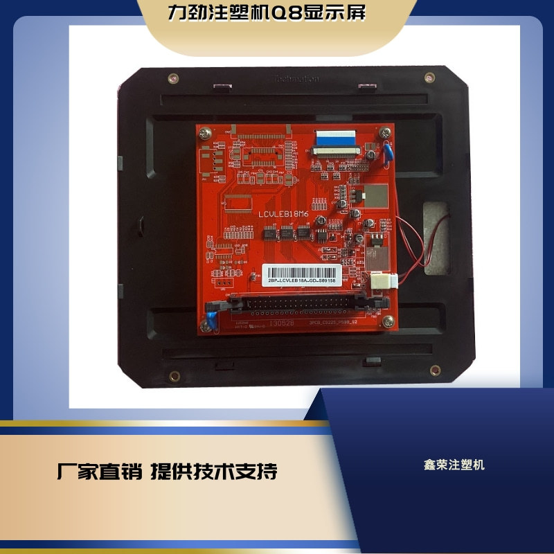 丰铁注塑机电脑液晶屏LCVLEB18M7