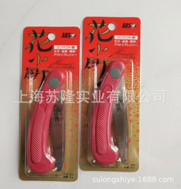 ARS爱丽斯IK-10-R折叠锯 便携式修枝手锯 小型家用果树锯