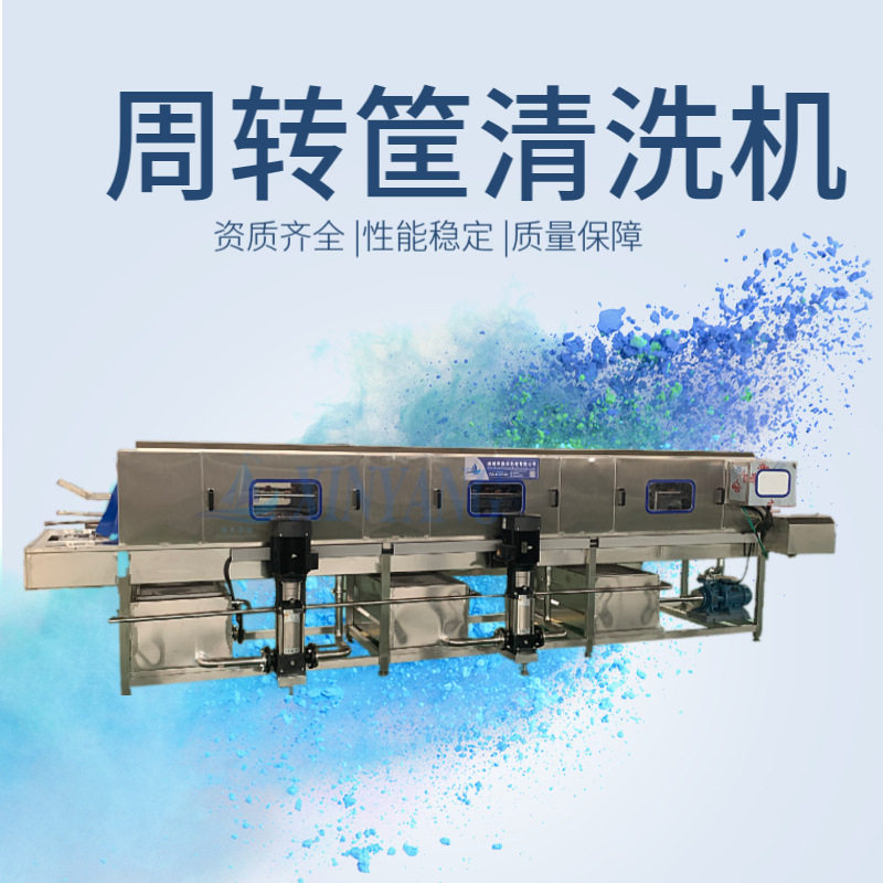 自动塑料周转筐清洗机