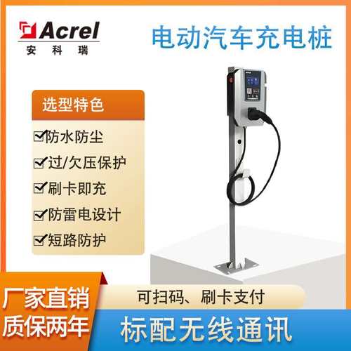 安科瑞AEV-AC007D 电动汽车充电桩7KW交流落地式扫码充刷卡充电