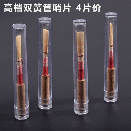 高档西洋双簧管oboe中软哨片