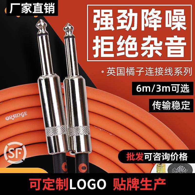 Orange橘子电吉他连接线降噪演出民谣电箱音频线单块效果器连接线
