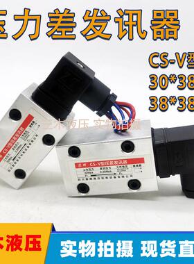 CS-V型压差发讯器污染物堵塞报警器工作压力32MPA发讯压力0.35MPA