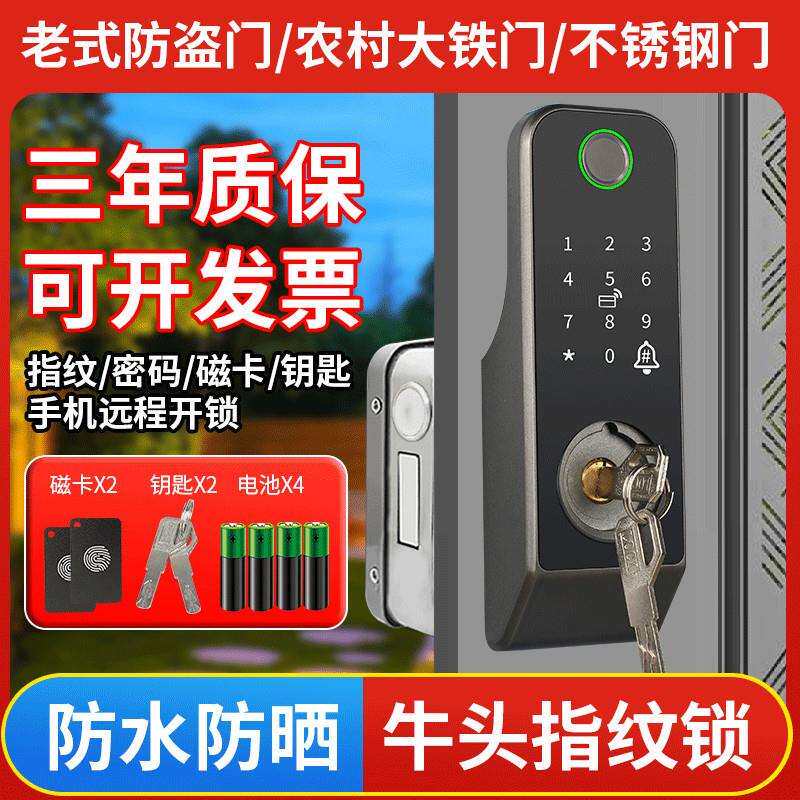 铁门智能锁老式改指纹锁不锈钢庭院门户外防水防晒电子密码牛头锁