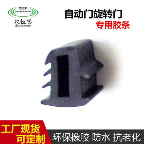 批发三元乙丙防撞密封条旋转门自动升降门边封条异形防撞密封胶条