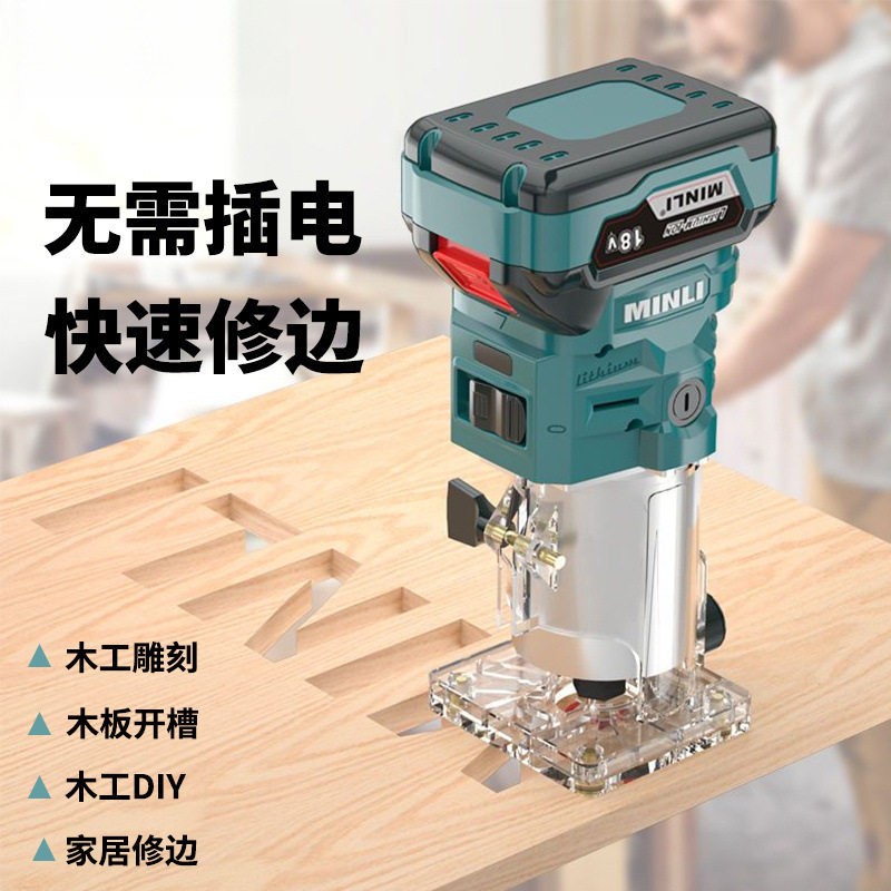 锂电多功能修边开槽开孔工具