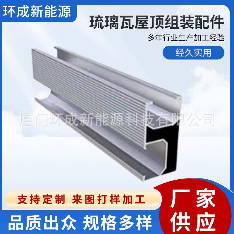 200mm长琉璃瓦组装配件光伏支架套装瓦屋面太阳能6件套太阳能板