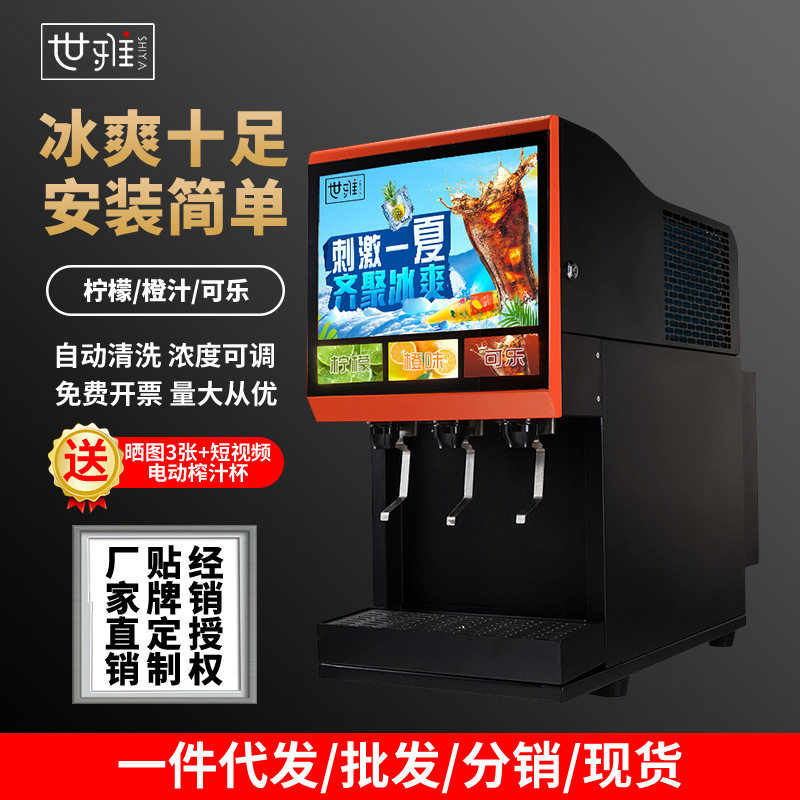 世雅可乐机雪碧芬达可口可乐碳酸饮料机商用免安装送过滤器