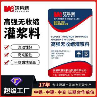 高强无收缩灌浆料自流平加固C40C60桥梁支座二次加固灌浆料合肥