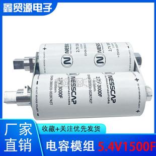 NESSCAP5.4V1500F电容器2.7V3000F 2超级电容大电流带电压保护板