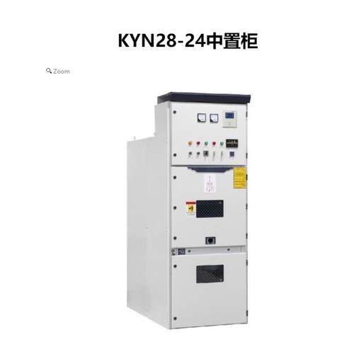 高压成套柜高压成套开关设备系列KYN28-24KV中置柜工厂销售安装