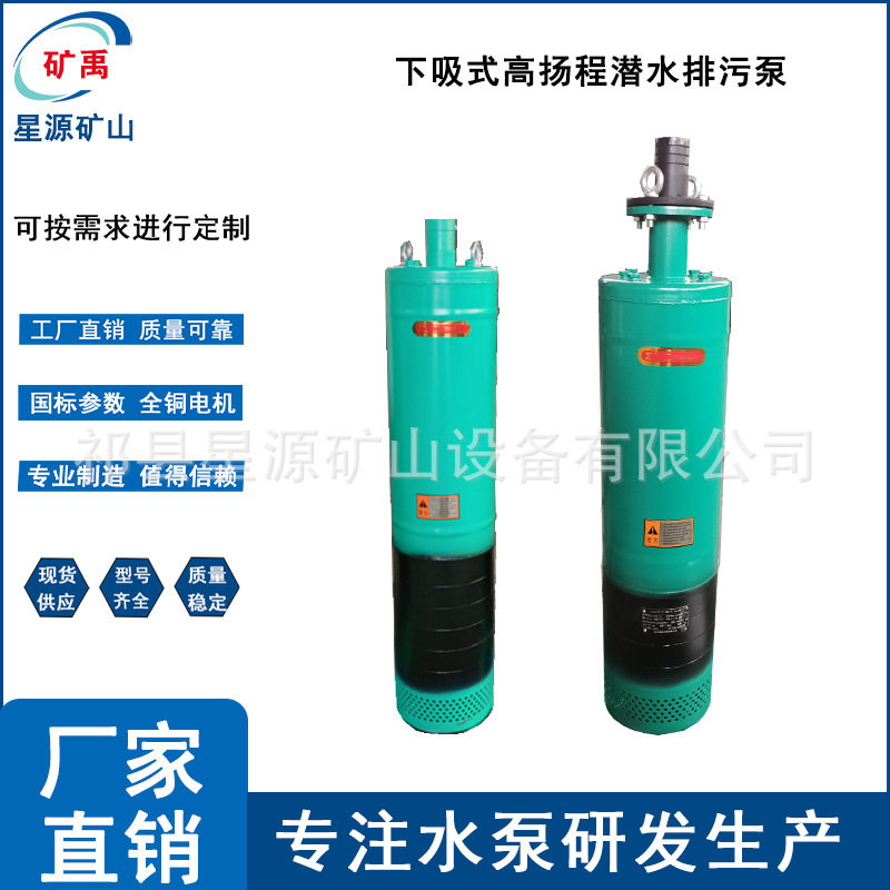 380V内装式多级潜水泵大流量