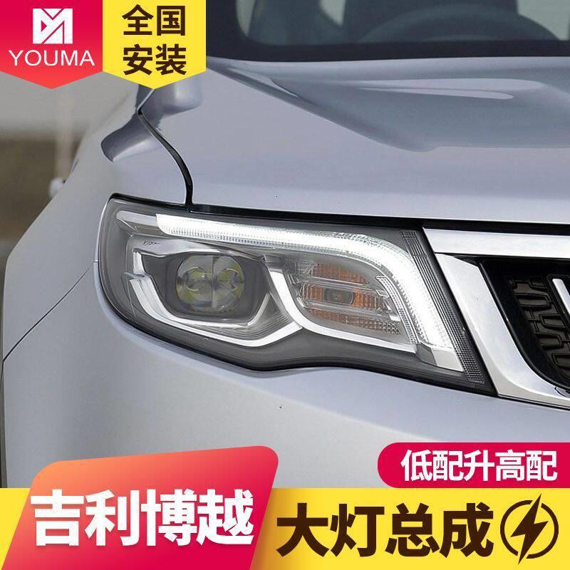 适用于于吉利博越大灯总成16-18款低配改装配LED日行灯LED大灯