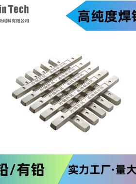 有铅焊锡条Sn63Pb37高纯度无铅锡条Sn99.3足斤锡块环保