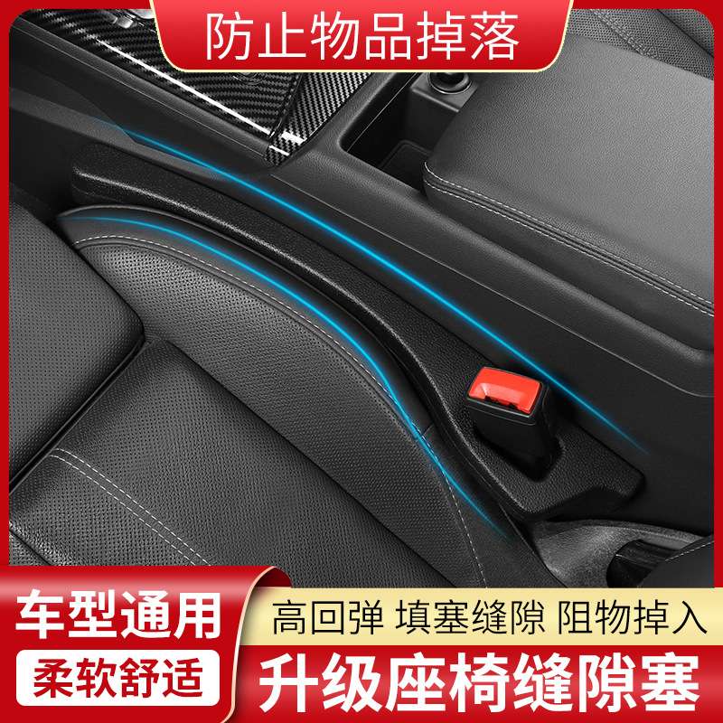 汽车座椅缝隙塞条夹缝条车用内饰用品坐椅边缝填充卡补缝隙棒