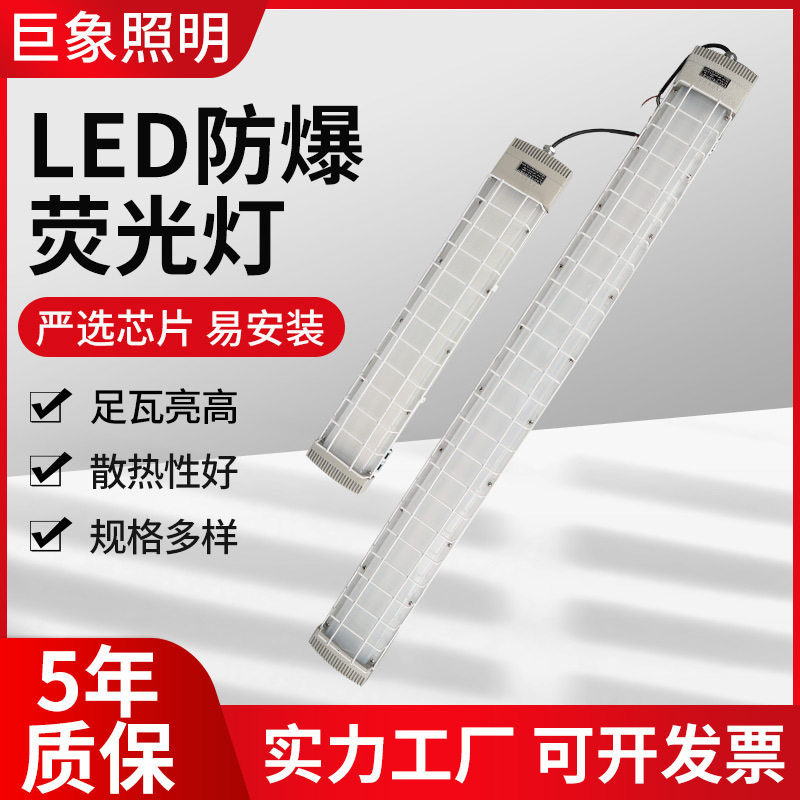 LED防爆吸顶荧光灯1.2米三防