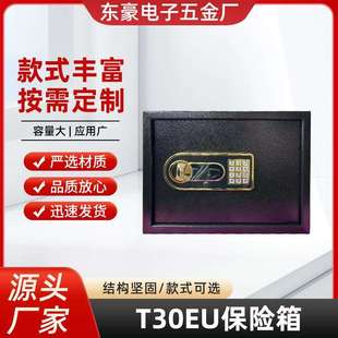 30EU办公小型全钢防撬防盗电子密码+钥匙锁可入墙保管箱保险箱