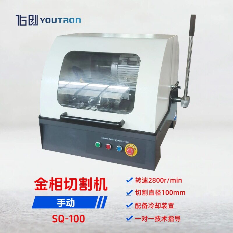 SQ-100台式金相试样切割机
