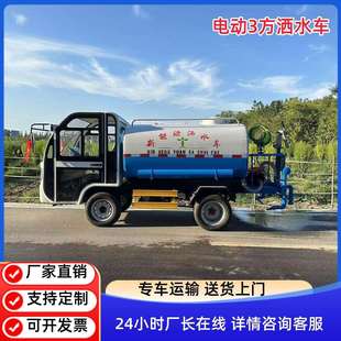 电动洒水车园林绿化雾炮喷洒车建筑工地施工小型抑尘洒水车