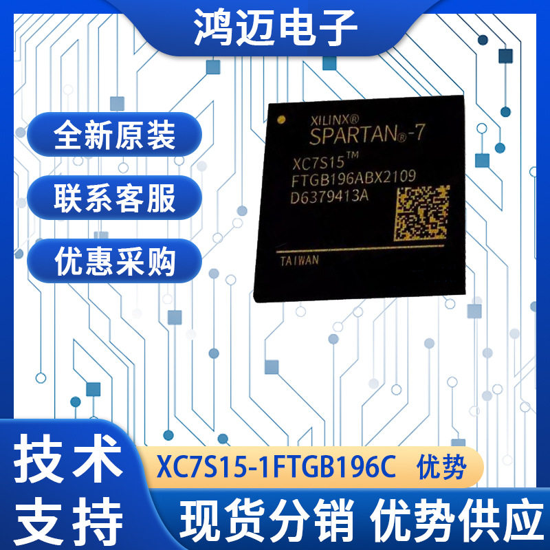 XC7S15-1FTGB196C芯片现货