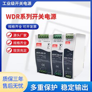 明伟WDR-240-24V导轨380V转直流12V60/75/120/150/480W开关电源48