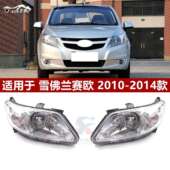 雪佛兰新赛欧大灯总成10款 适用于10 赛欧前照灯总成 14款