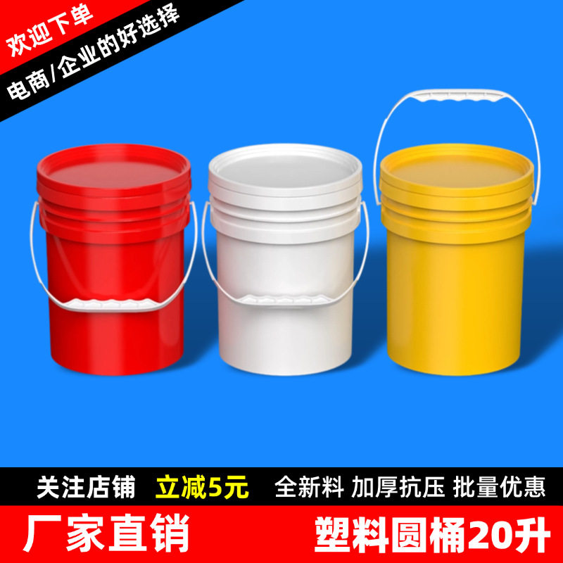 20LPP圆形带盖塑料桶涂料用
