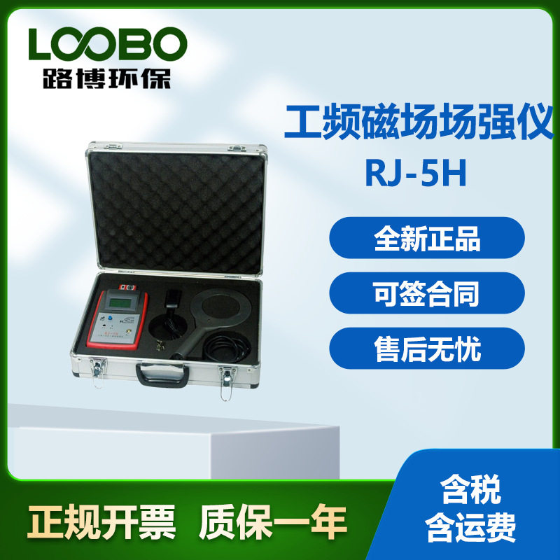 RJ-5工频电场(近区)场强仪测量高压输变电系统